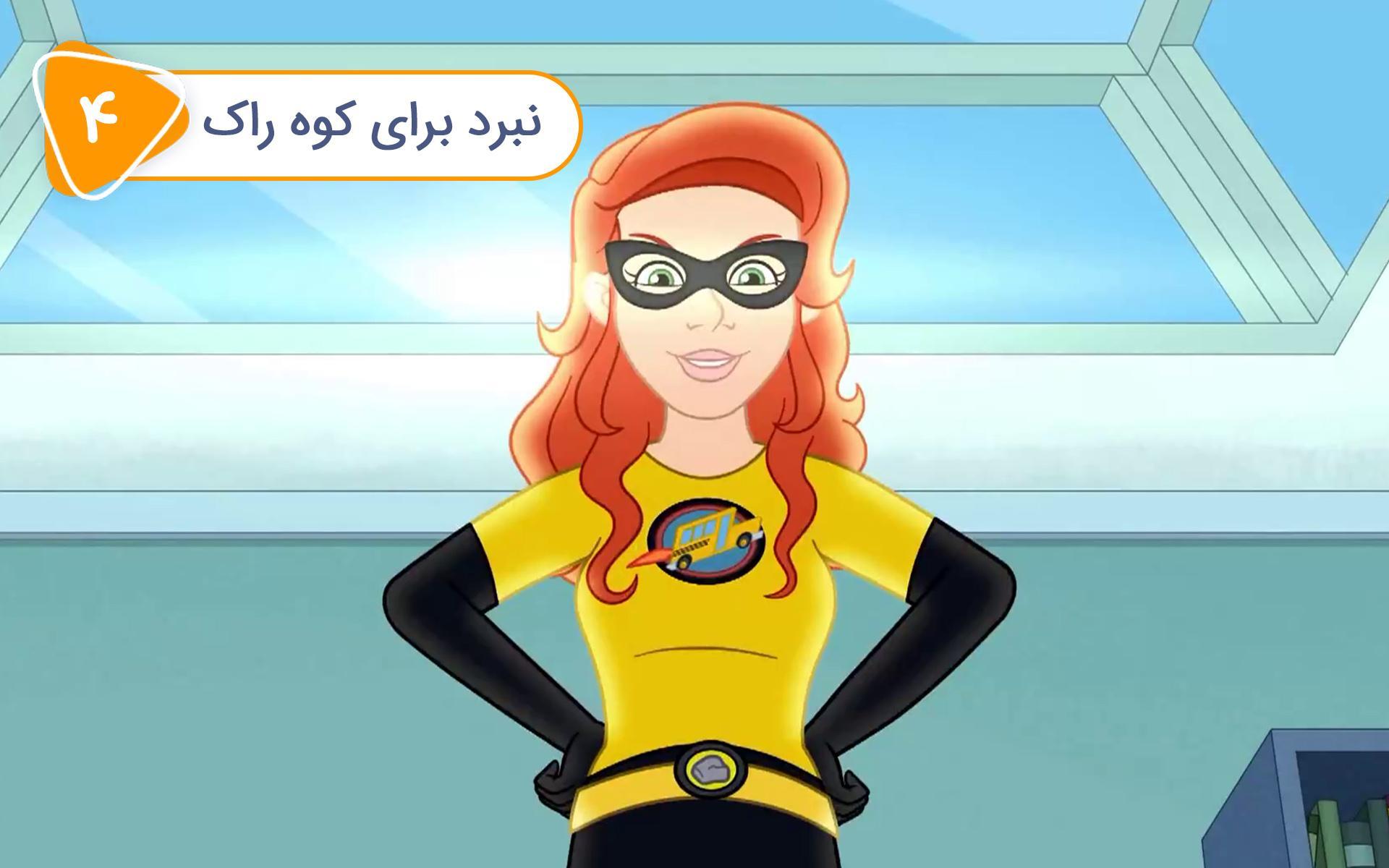 سفرهای علمی - نبرد برای کوه راک