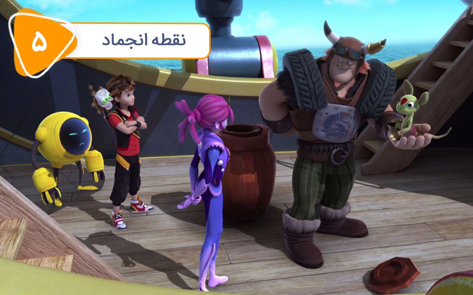 زک طوفانی - فصل اول - قسمت 5