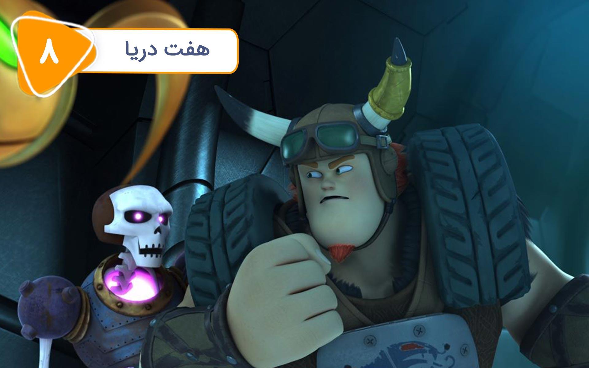 زک طوفانی - فصل اول - قسمت 8