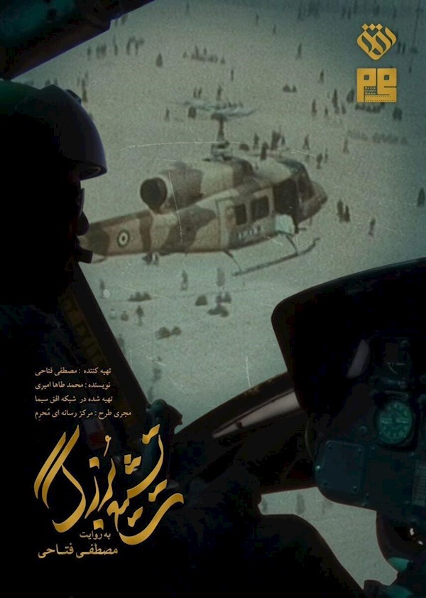 تشییع بزرگ