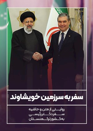 سفر به سرزمین خویشاوند