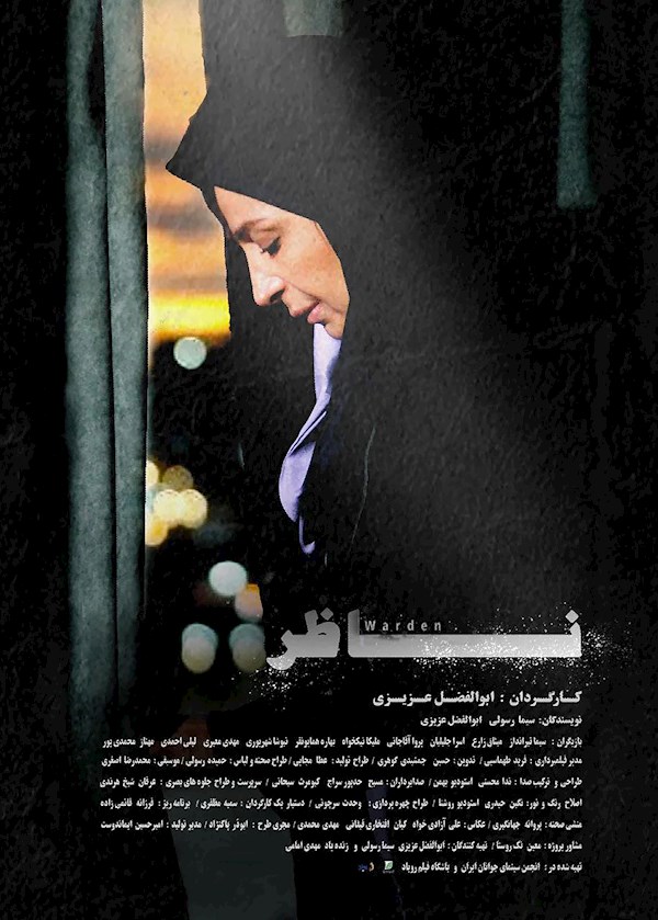 ناظر