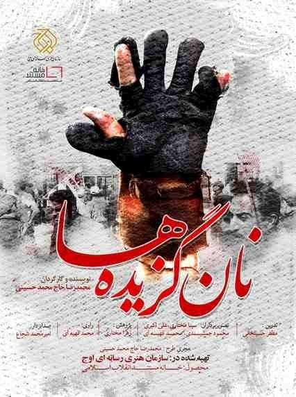 نان‌گزیده‌ها ۱