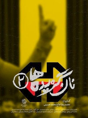 نان گزیده‌ها