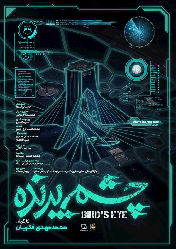 چشم پرنده