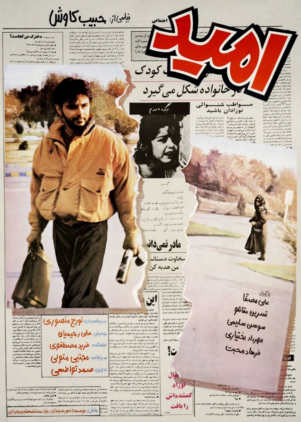 امید
