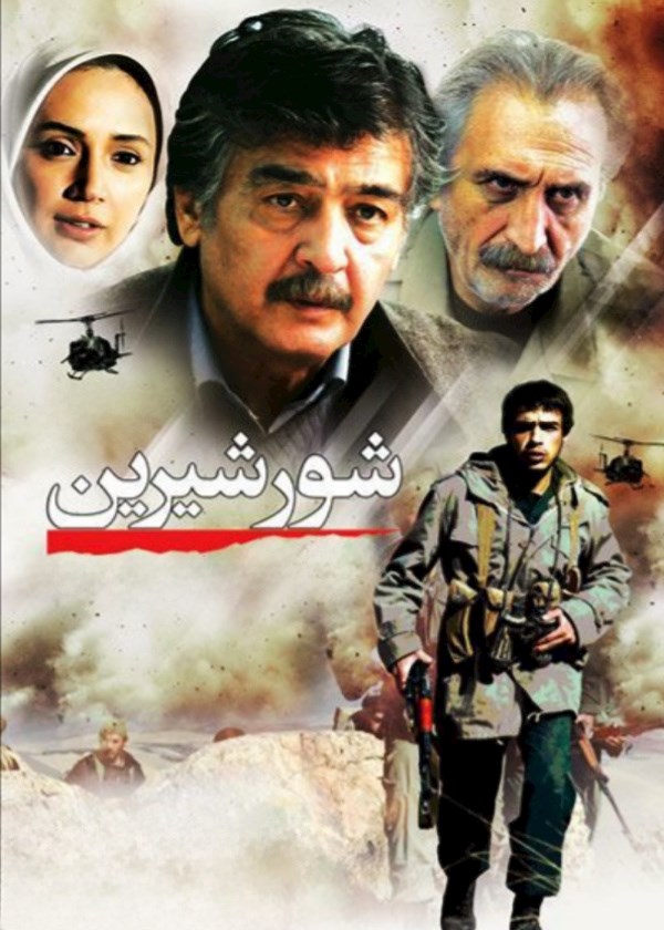 شور شیرین