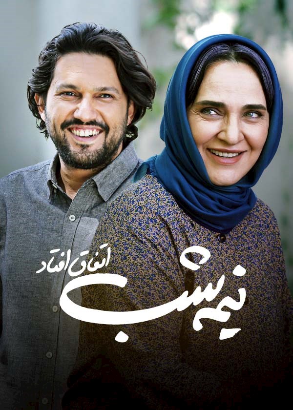 نیمه‌شب اتفاق افتاد