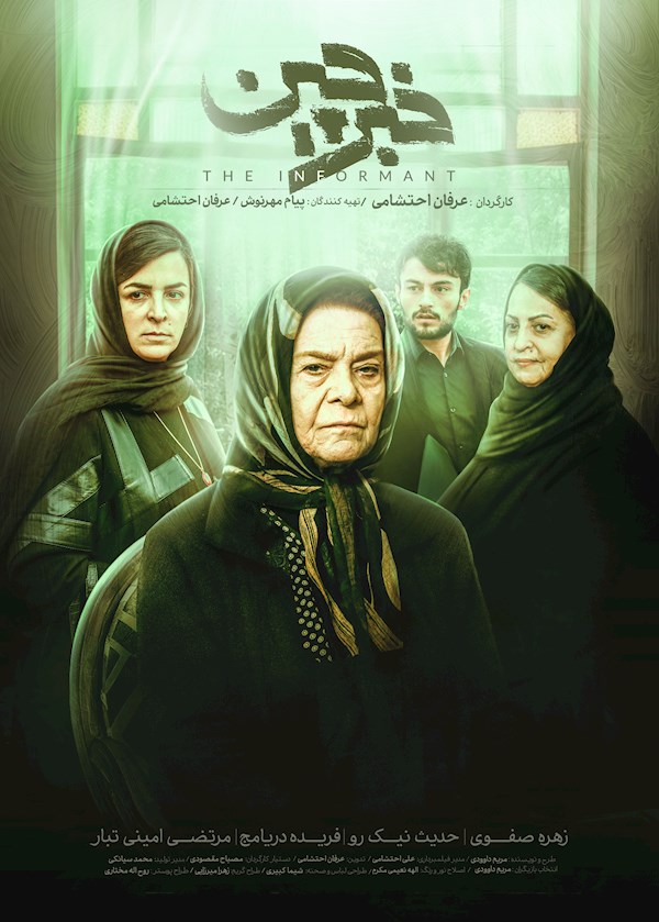 خبرچین