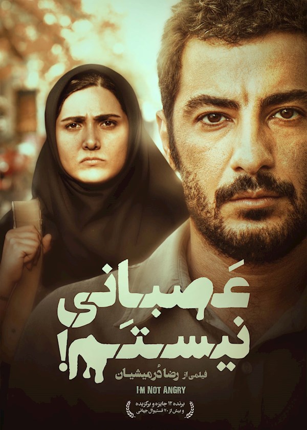 عصبانی نیستم