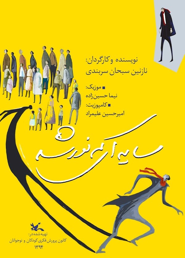 سایه‌ای که نور شد