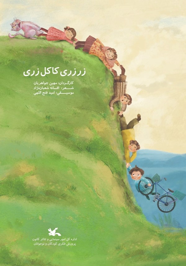 زرزری کاکل زری
