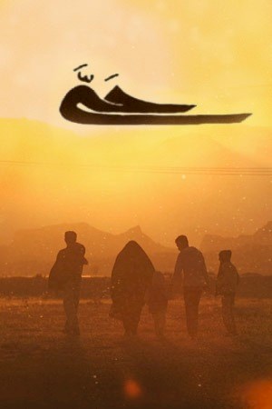 حی