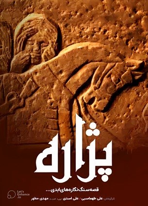 پژاره