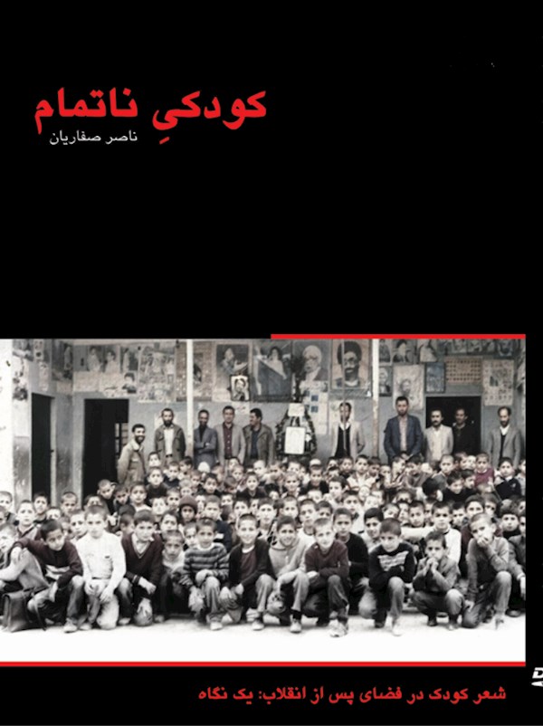 کودکی ناتمام