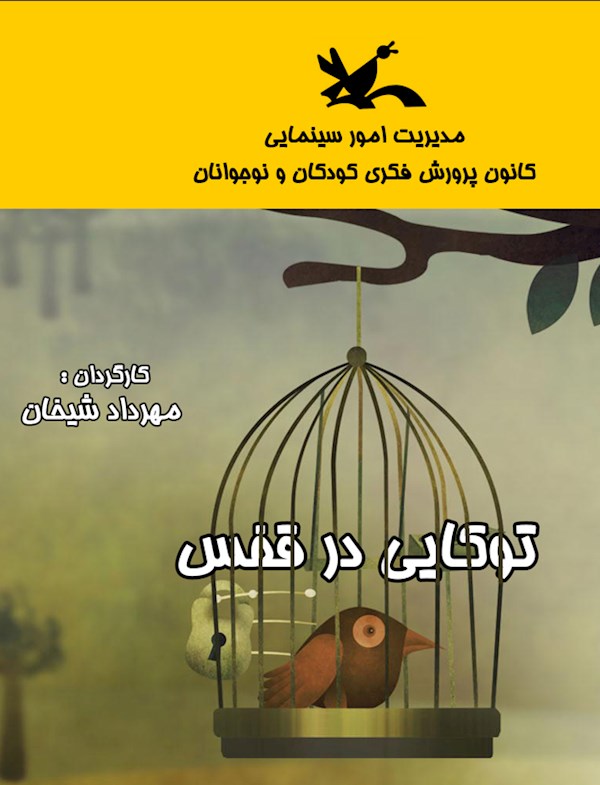توکا در قفس
