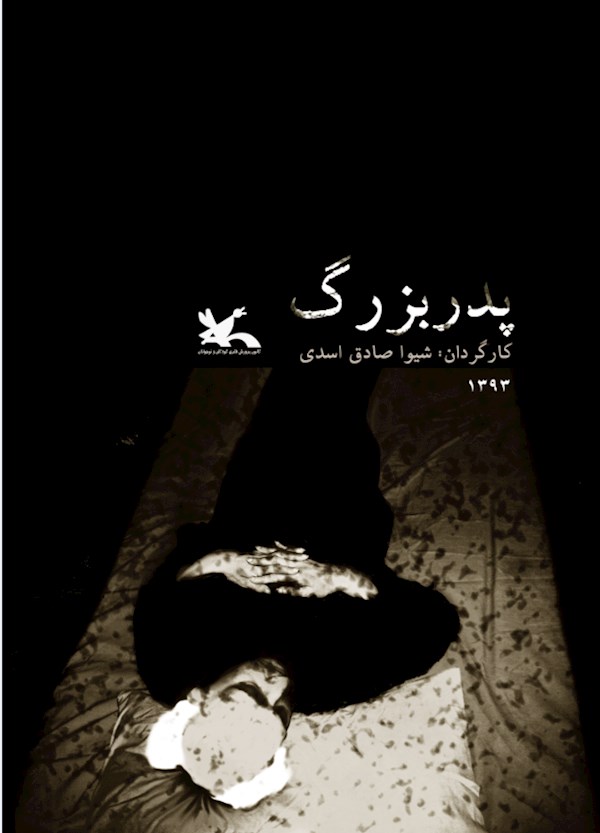 پدربزرگ