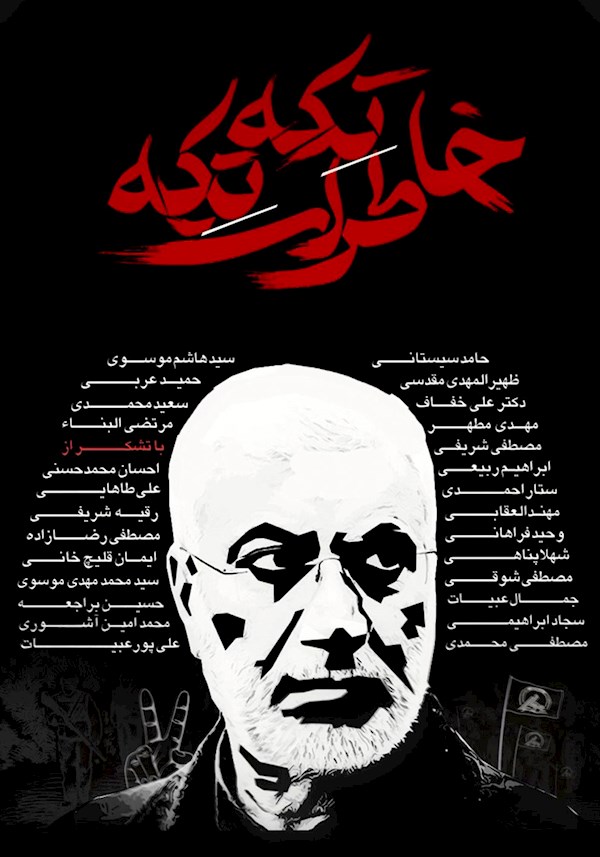 خاطرات تکه‌تکه