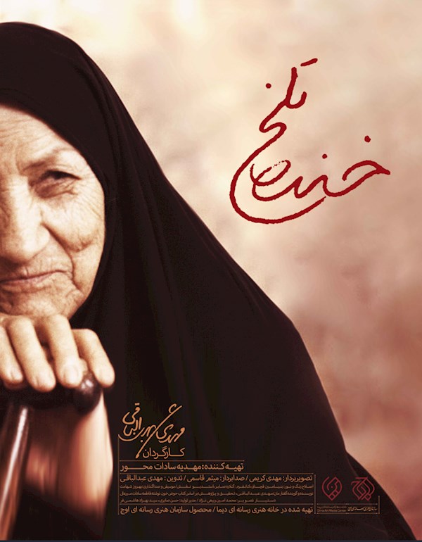 خندۀ تلخ
