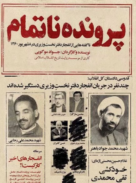 پرونده ناتمام