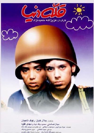 قله‌ دنیا