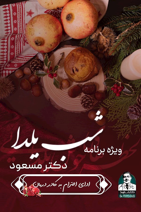 دکتر مسعود
