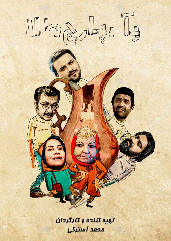 یک پارچ طلا