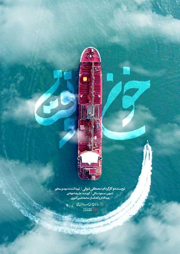 خون و نفت