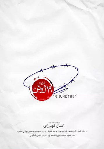 قرارداد 19 ژوئن