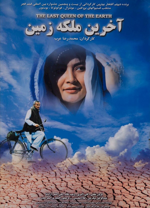 آخرین ملکه زمین