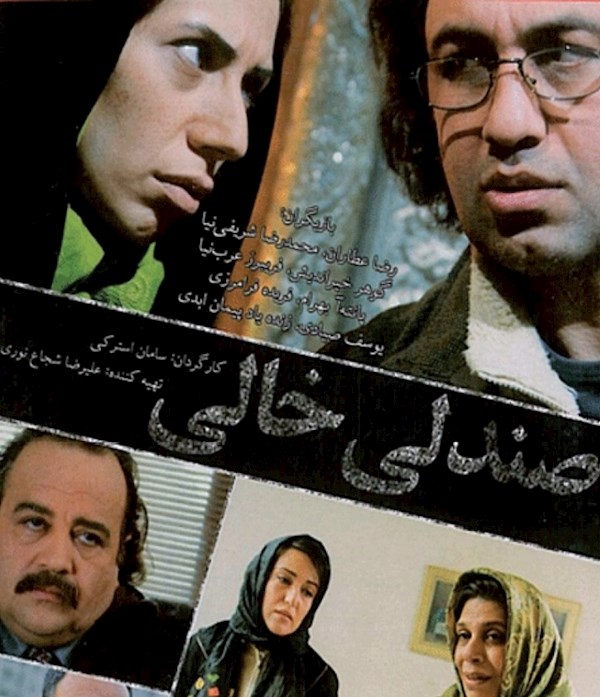صندلی خالی