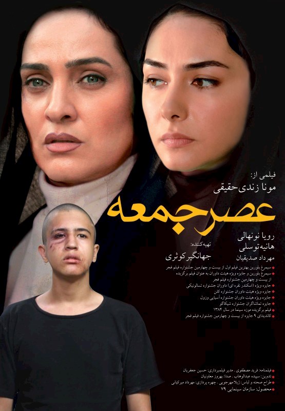 عصر جمعه