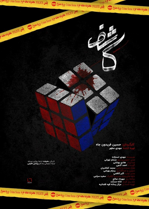 کاشف