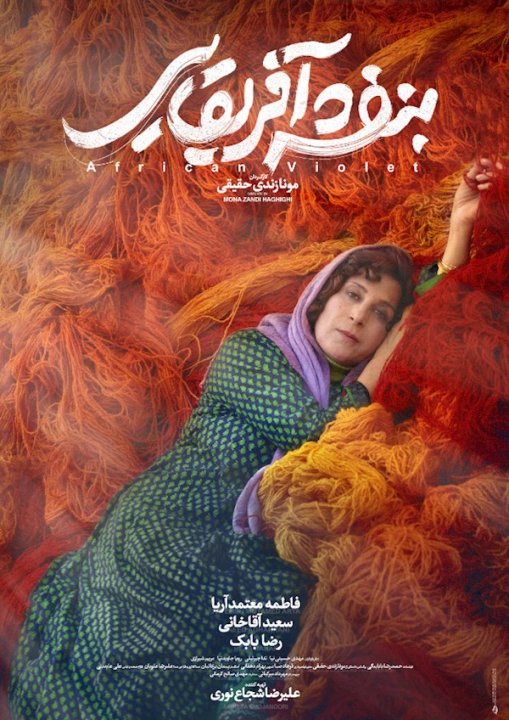 بنفشه آفریقایی