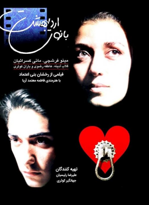 بانوی اردیبهشت