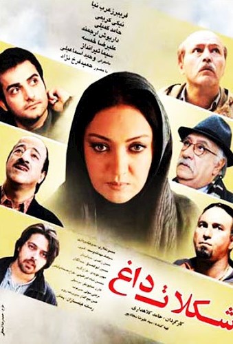 شکلات داغ