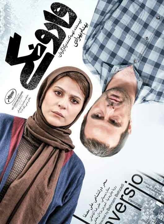 وارونگی