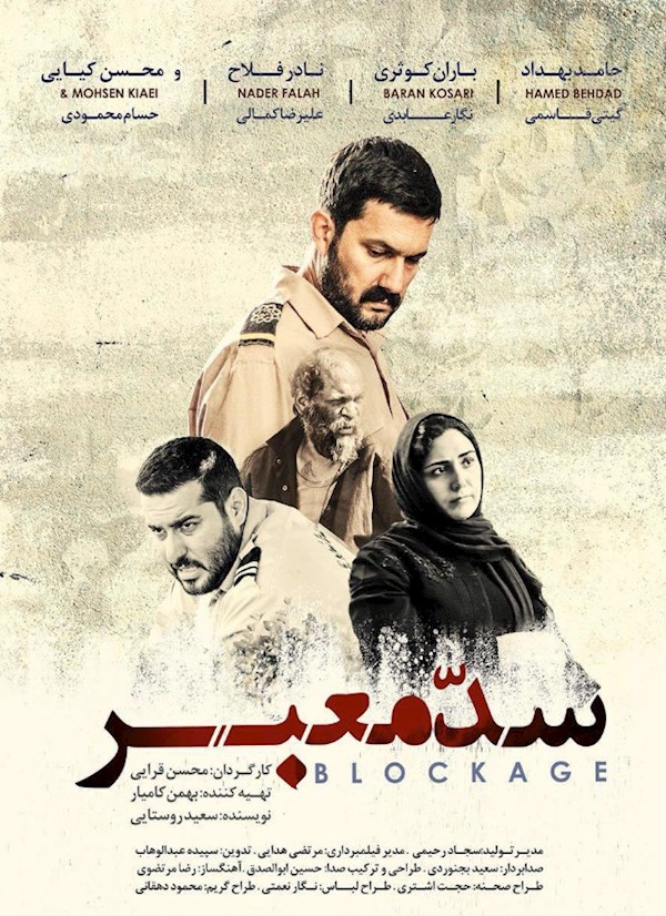 سد معبر