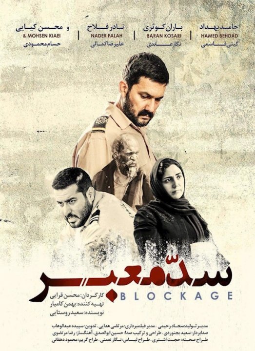 سد معبر