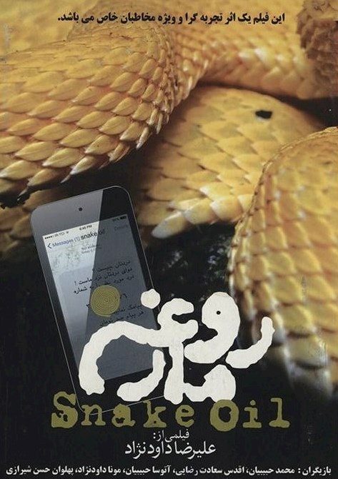 روغن مار