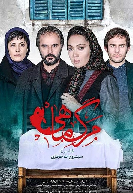 مرگ ماهی