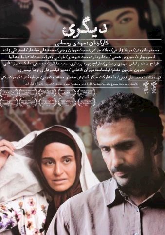 دیگری