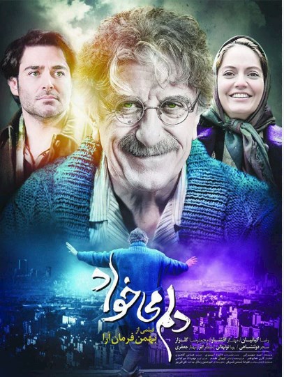 دلم می‌خواد