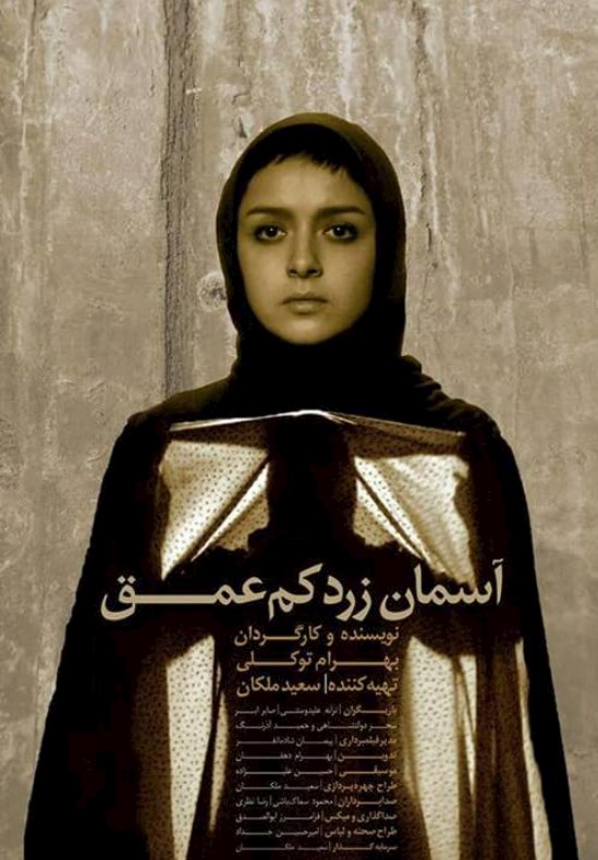 آسمان زرد کم عمق