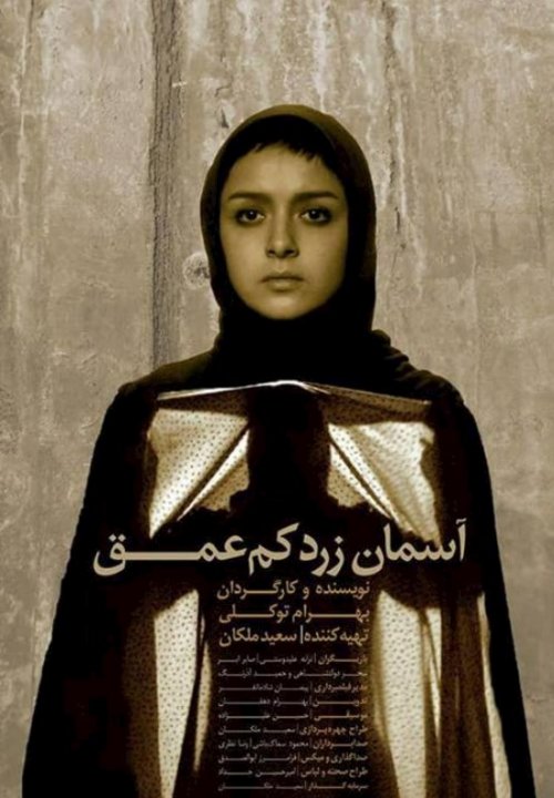آسمان زرد کم عمق