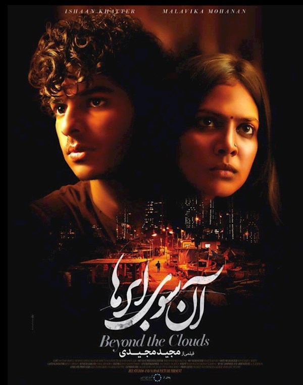 آنسوی ابرها