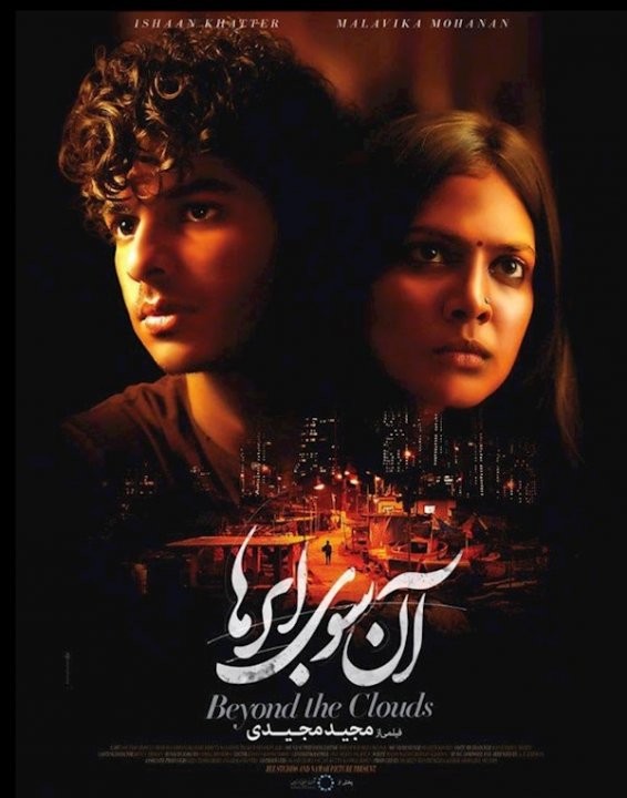 آنسوی ابرها