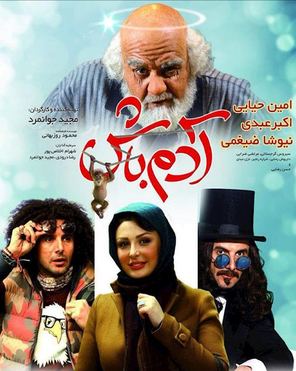 آدم‌ باش