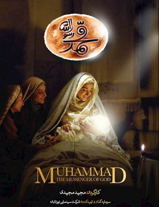 محمد رسول‌الله