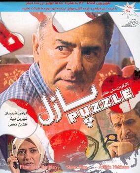 پازل